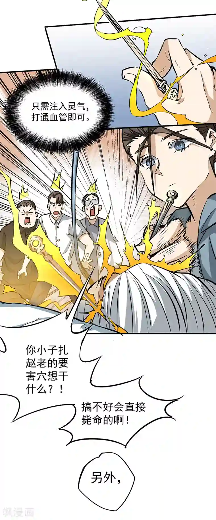 全能高手第3话 入狱