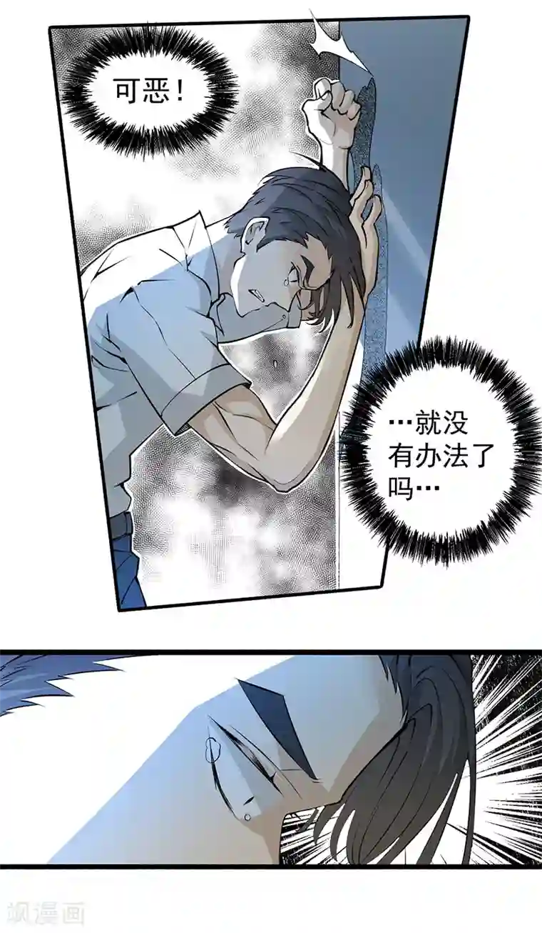 全能高手第3话 入狱