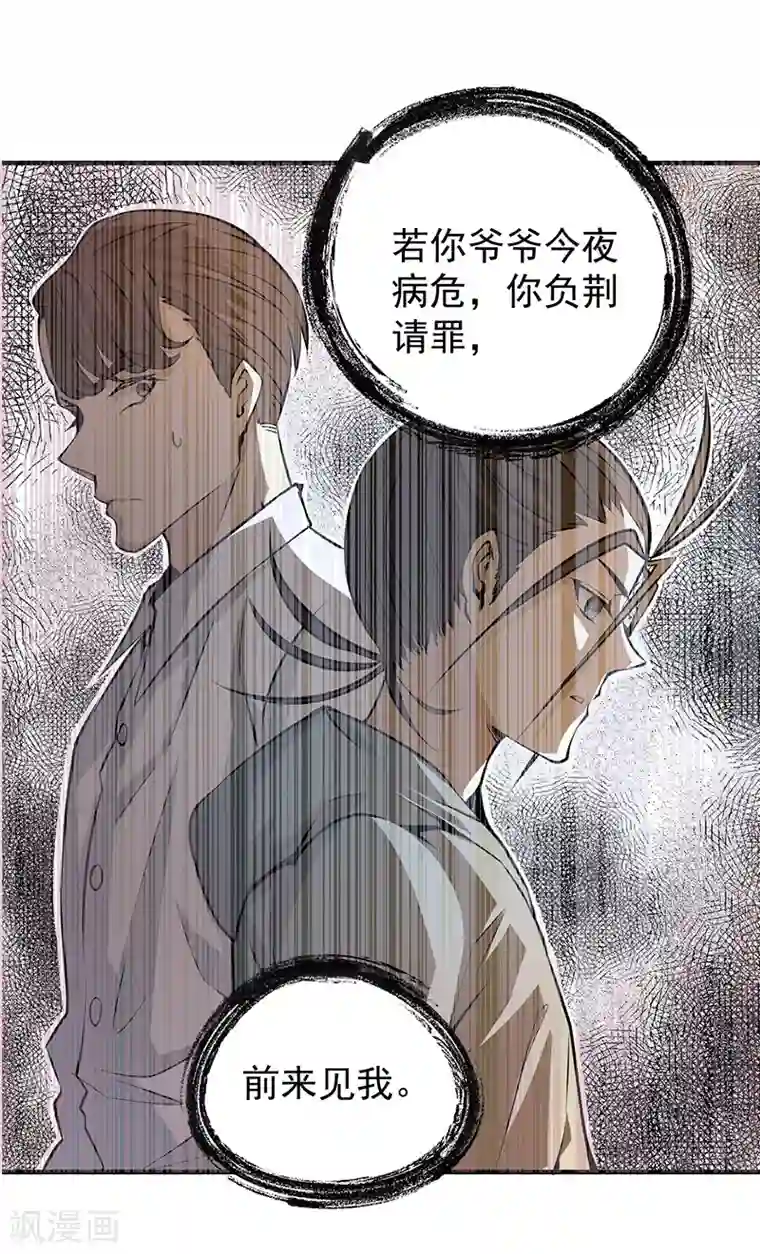 全能高手第3话 入狱