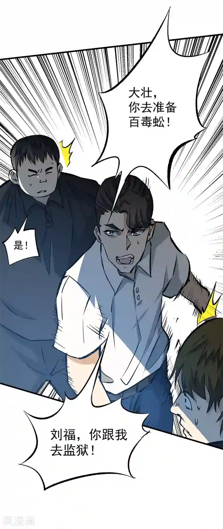 全能高手第3话 入狱