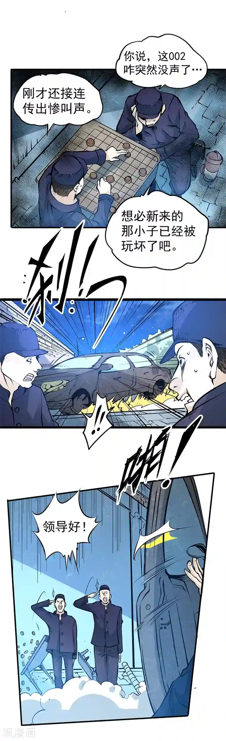 全能高手第3话 入狱