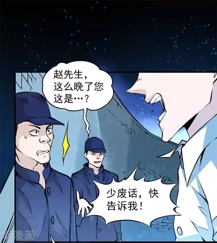 全能高手第3话 入狱