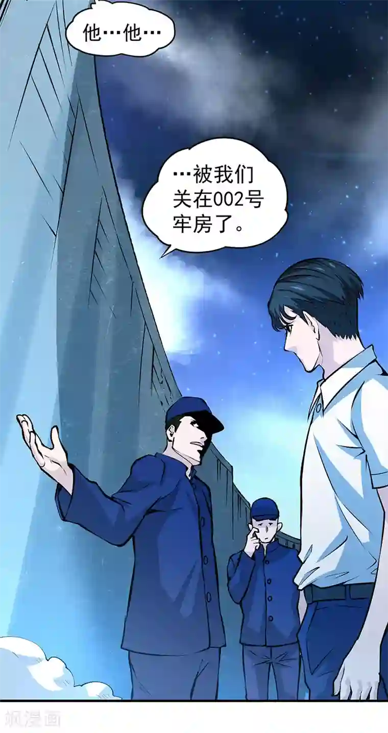 全能高手第3话 入狱