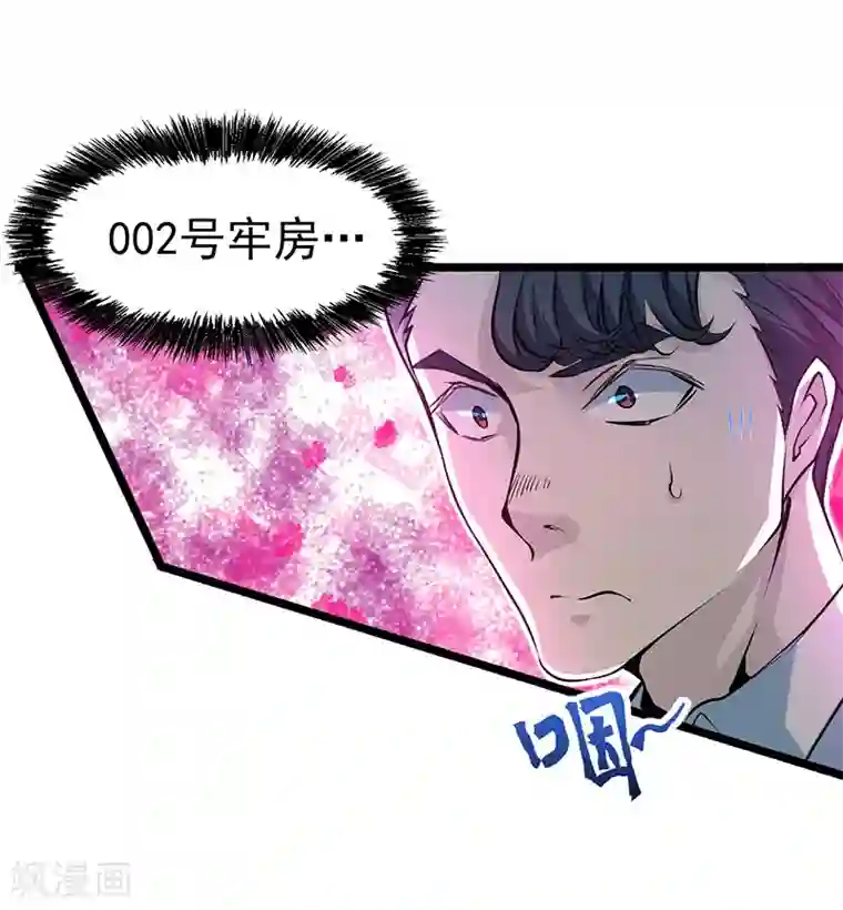 全能高手第3话 入狱