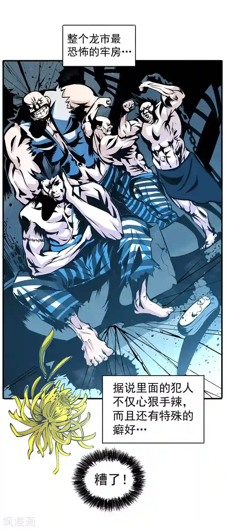 全能高手第3话 入狱