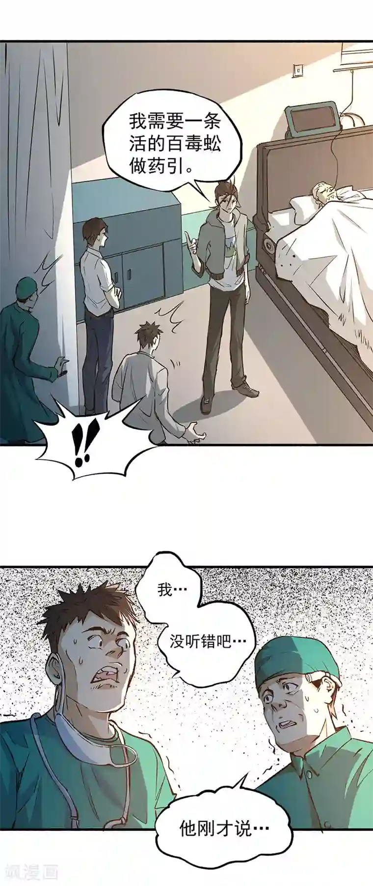 全能高手第3话 入狱