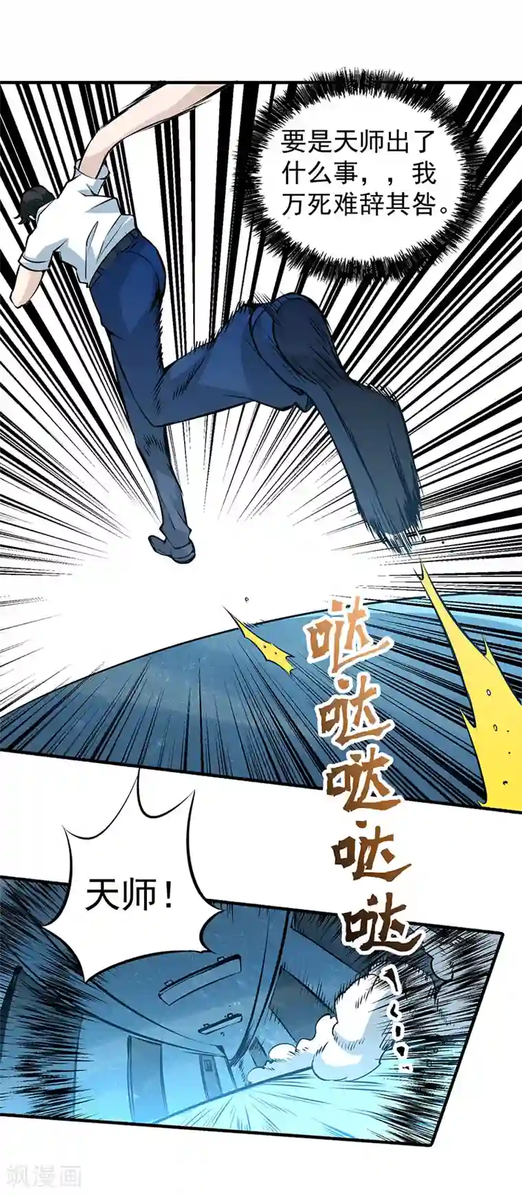 全能高手第3话 入狱