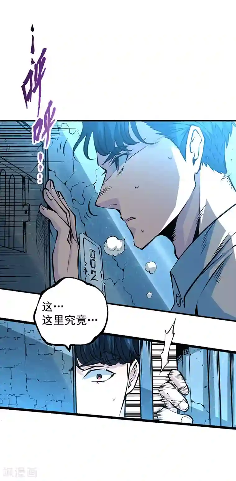 全能高手第3话 入狱