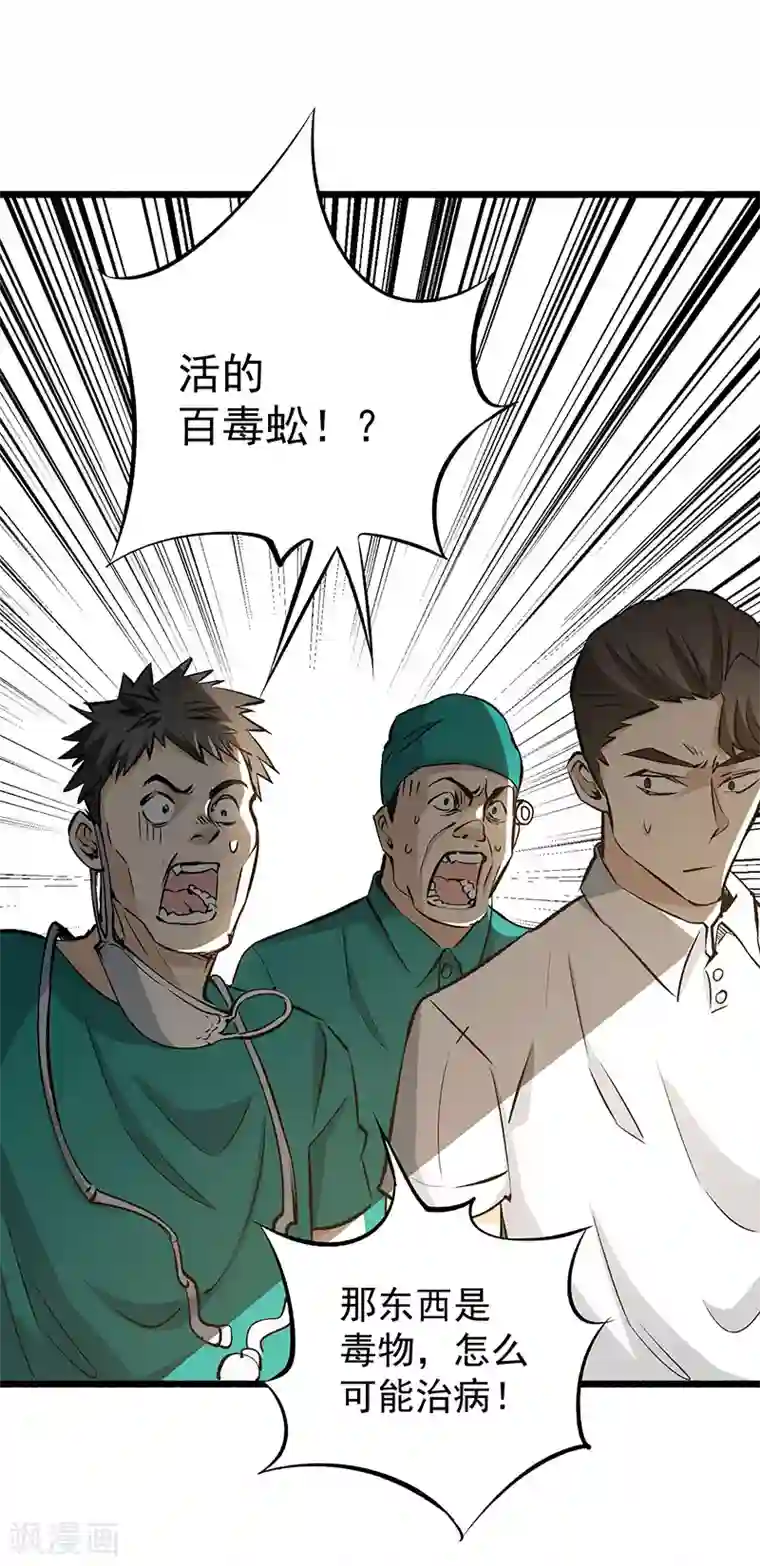 全能高手第3话 入狱