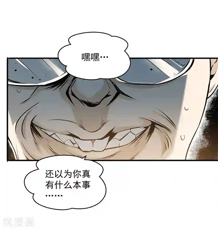 全能高手第3话 入狱