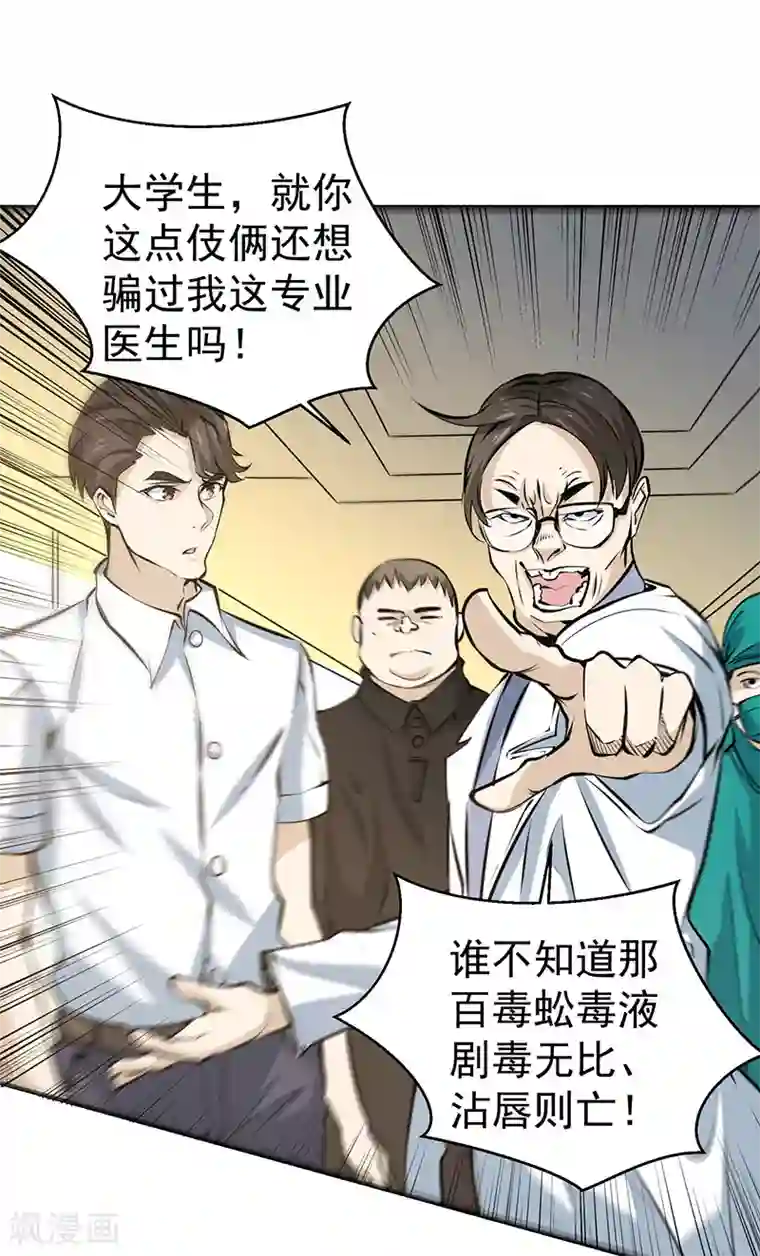 全能高手第3话 入狱