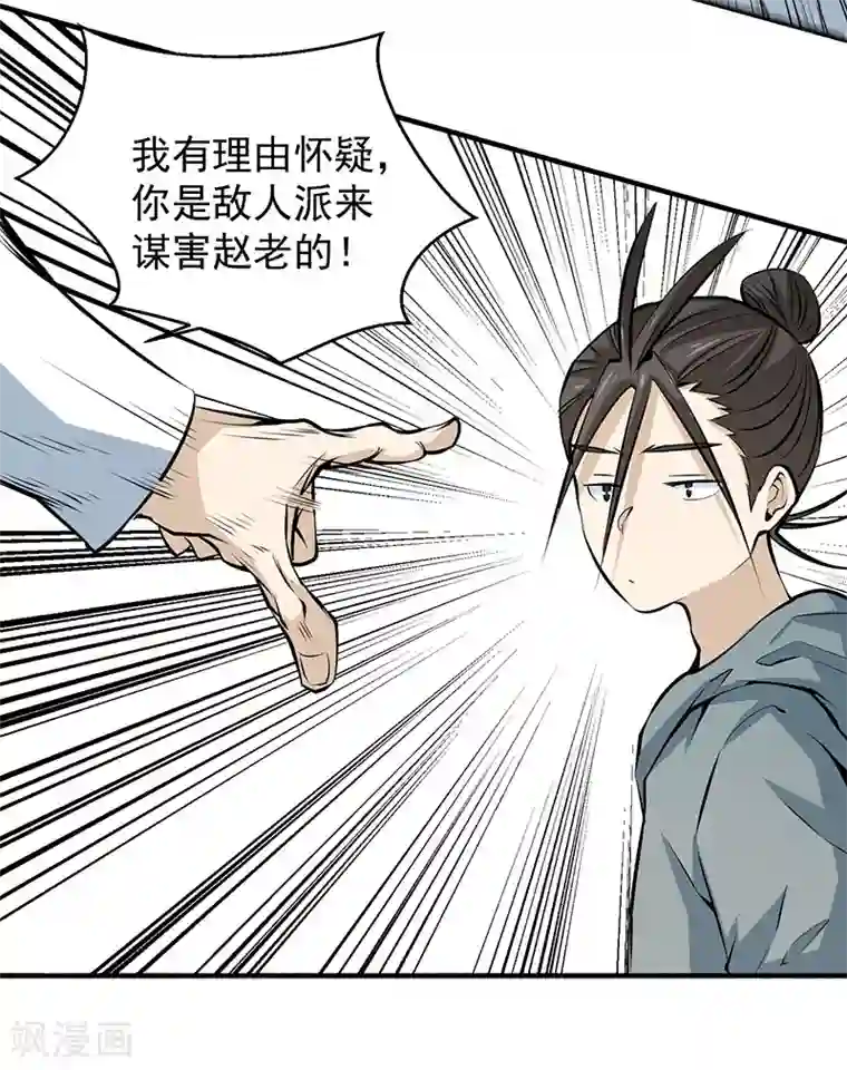 全能高手第3话 入狱