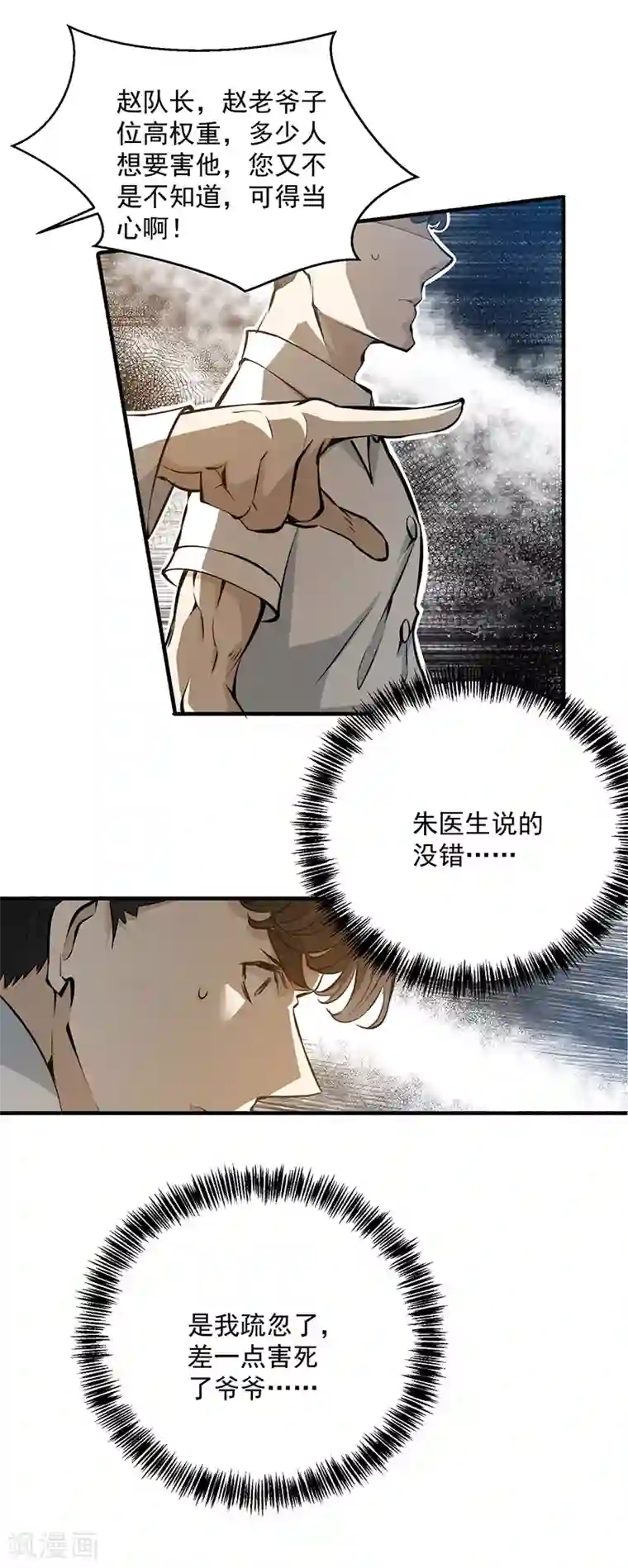 全能高手第3话 入狱