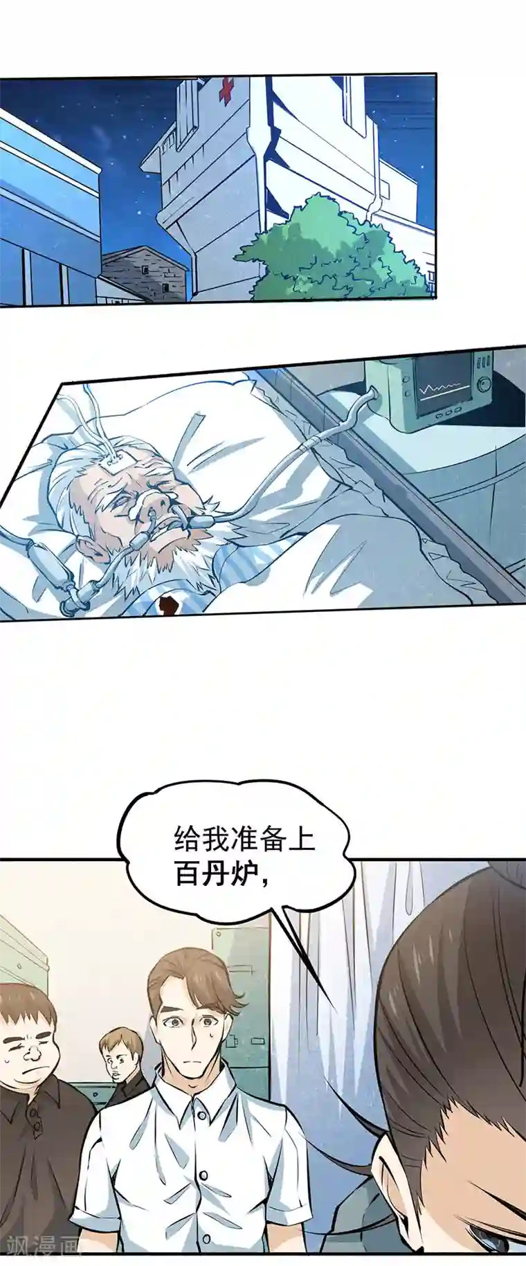 全能高手第4话 救人