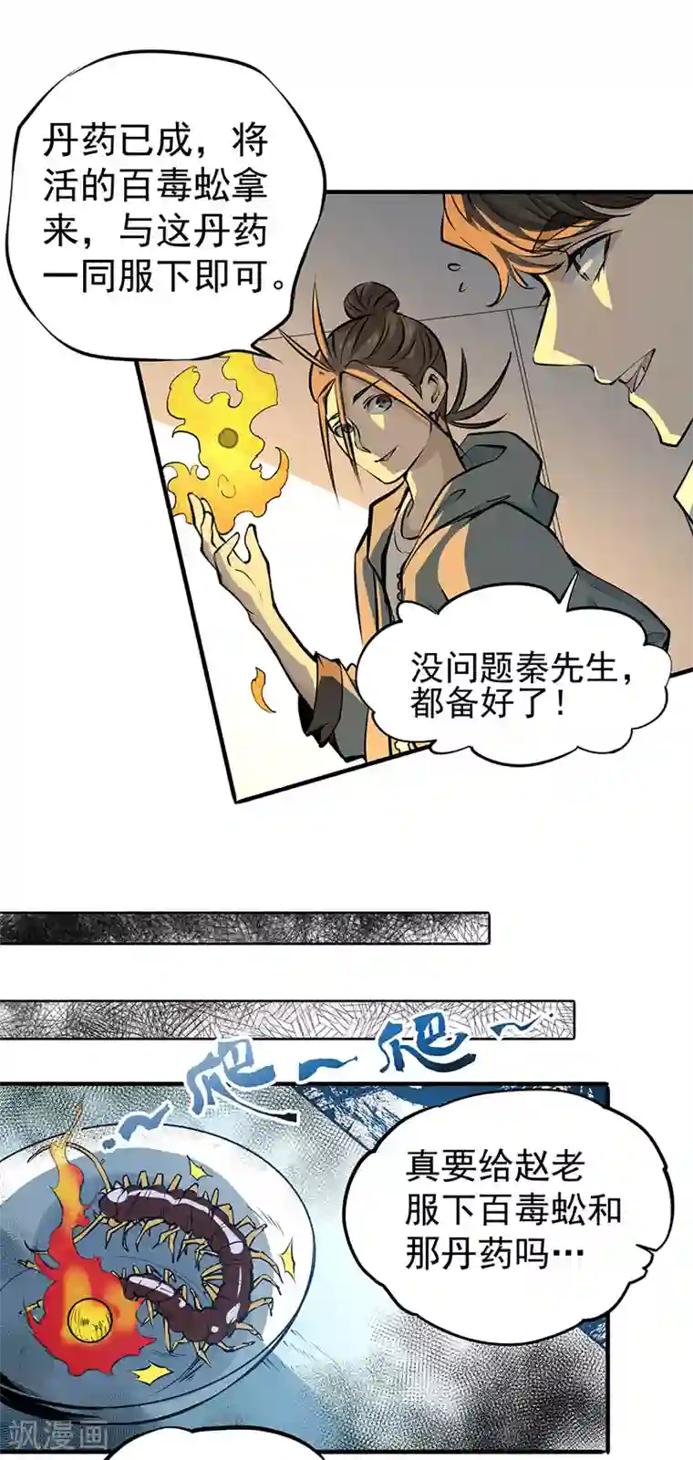 全能高手第4话 救人