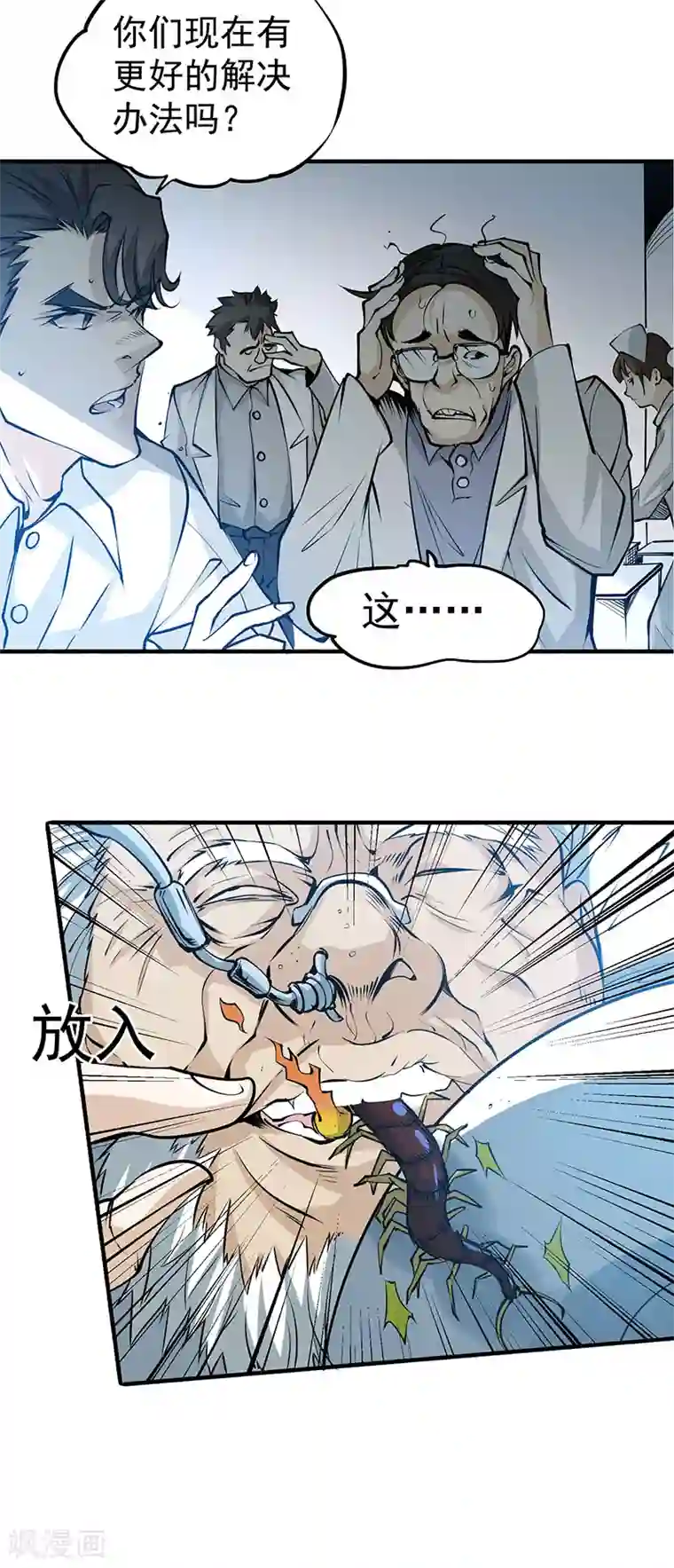 全能高手第4话 救人