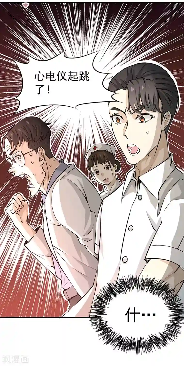 全能高手第4话 救人