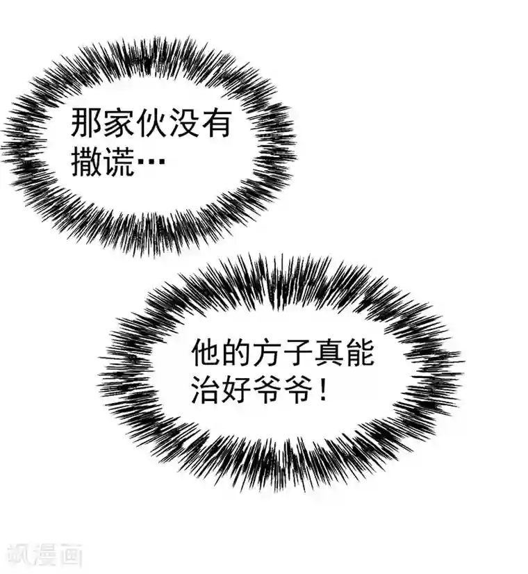 全能高手第4话 救人