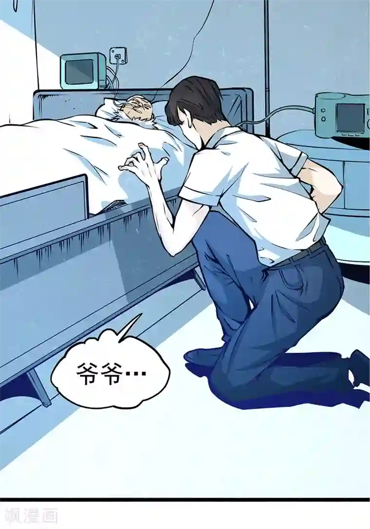 全能高手第4话 救人