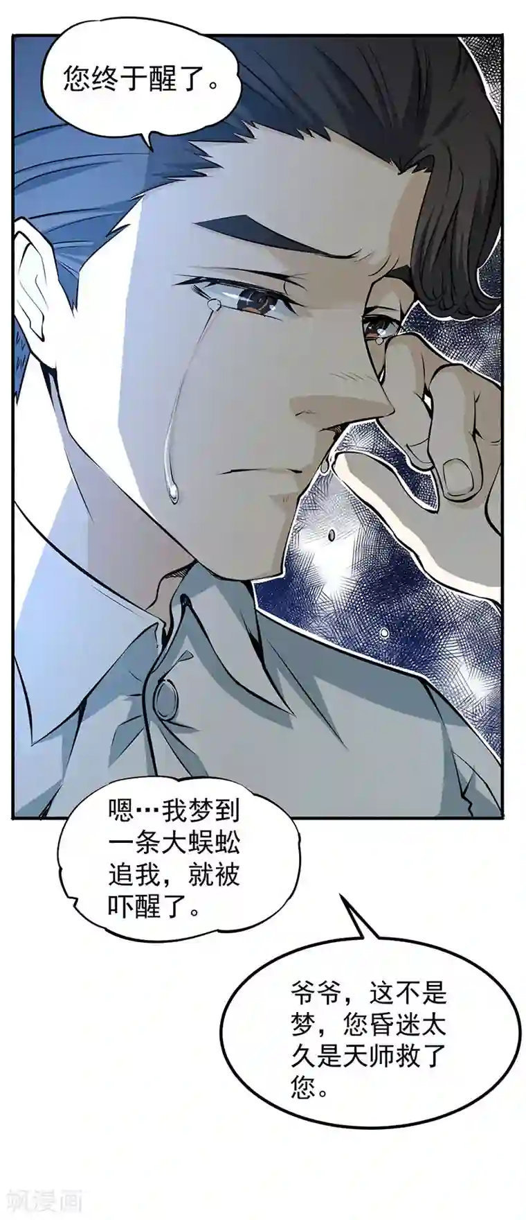 全能高手第4话 救人