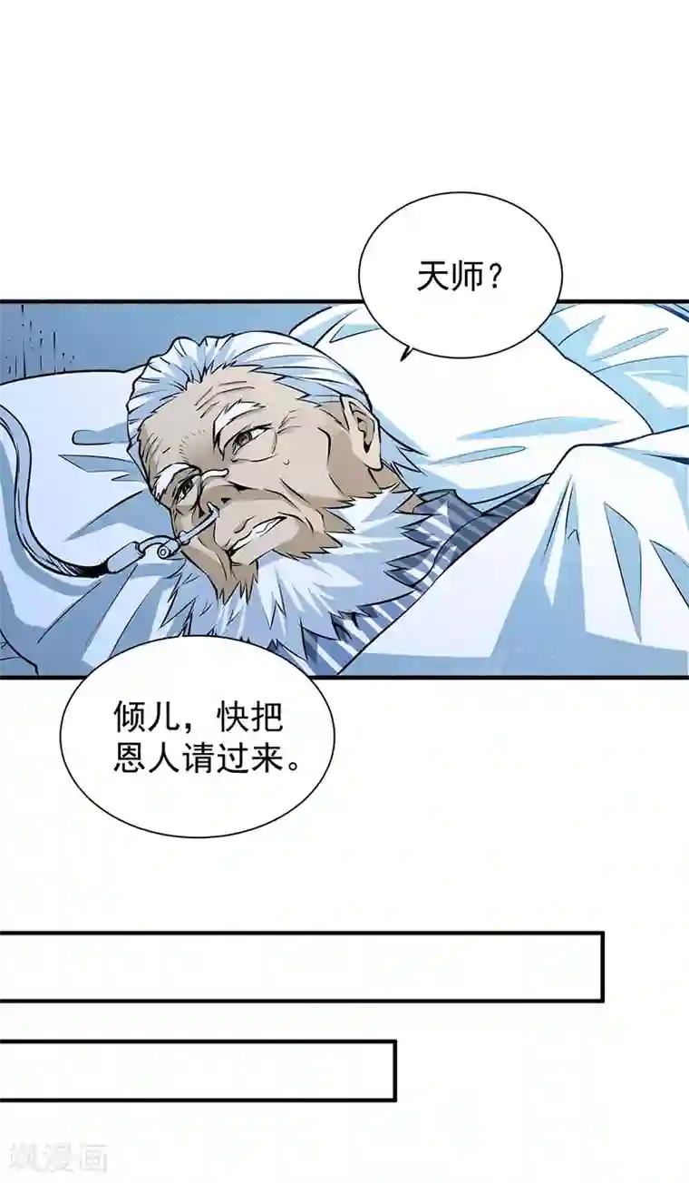 全能高手第4话 救人