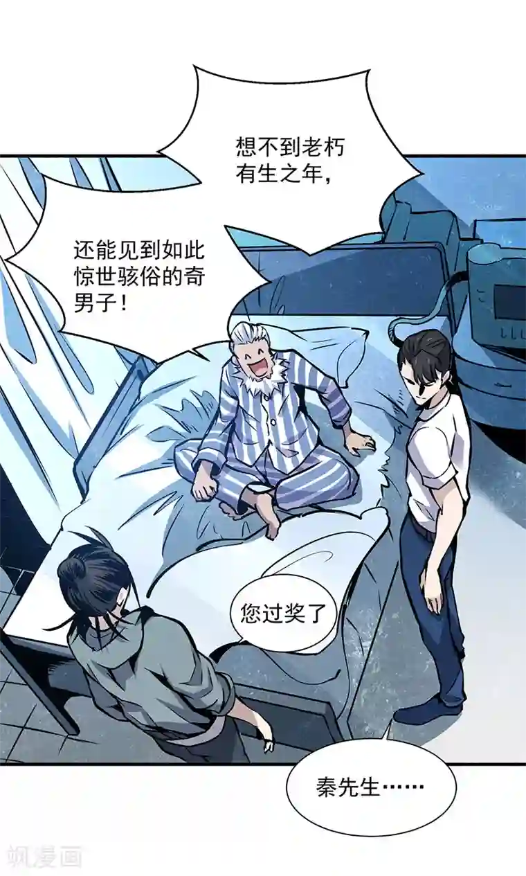 全能高手第4话 救人