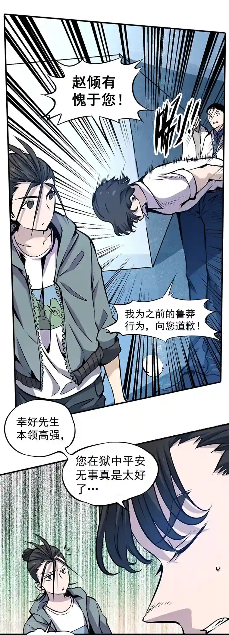 全能高手第4话 救人