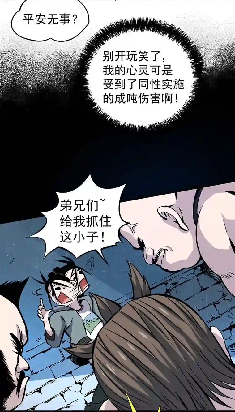 全能高手第4话 救人