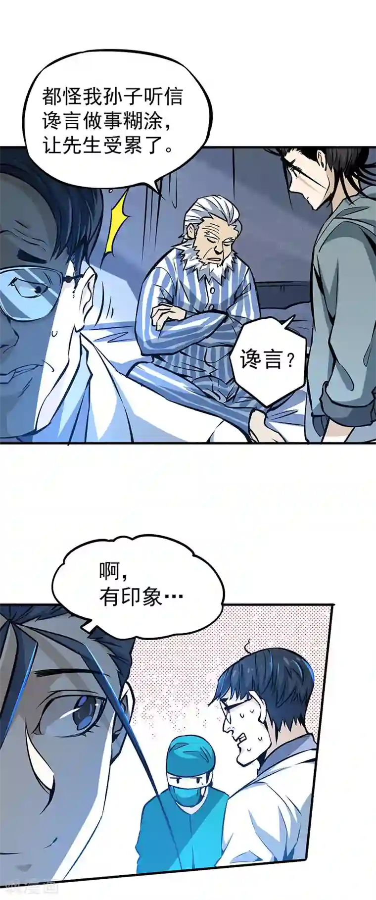 全能高手第4话 救人