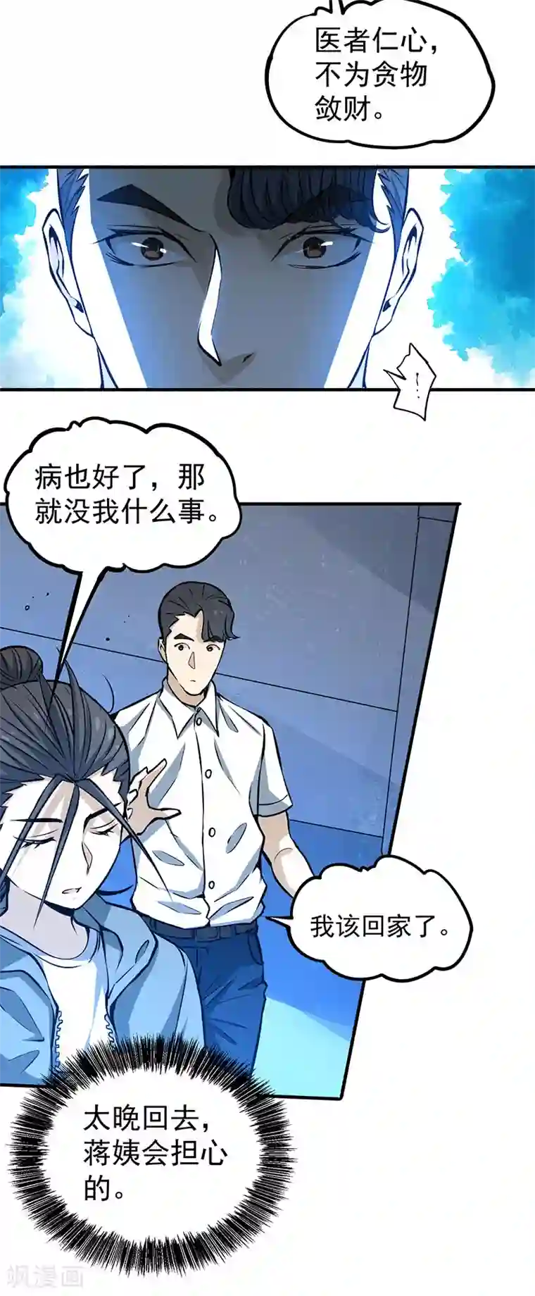 全能高手第4话 救人