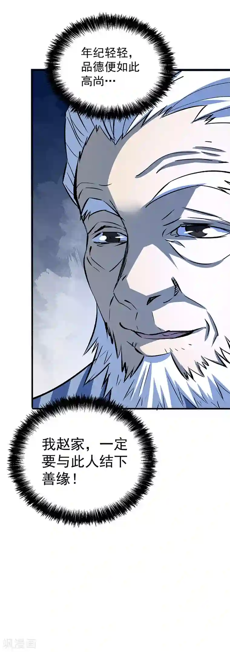 全能高手第4话 救人