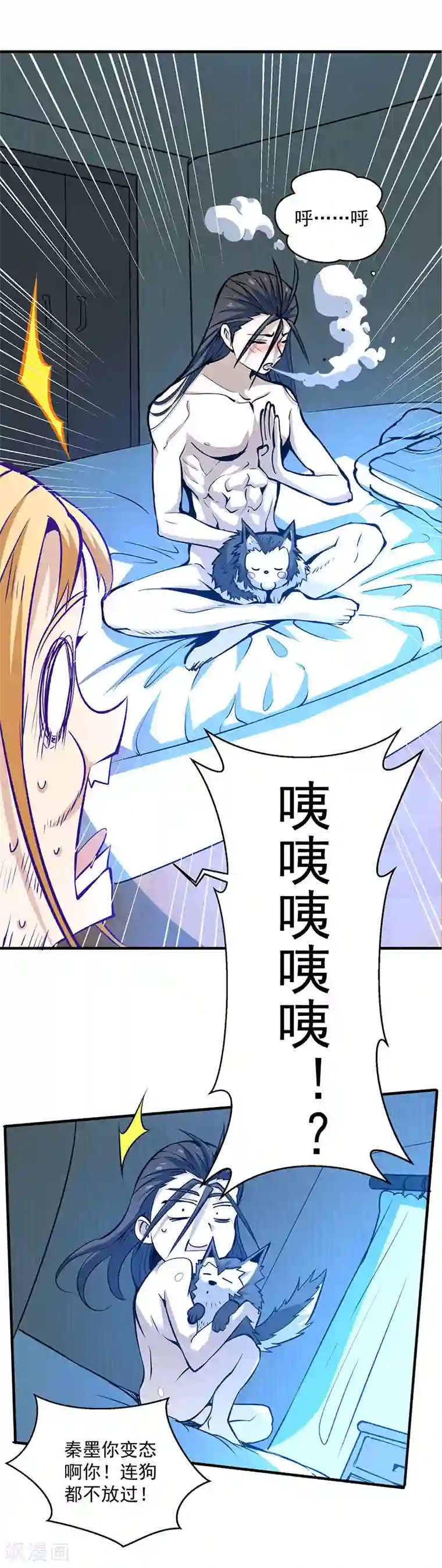 全能高手第4话 救人