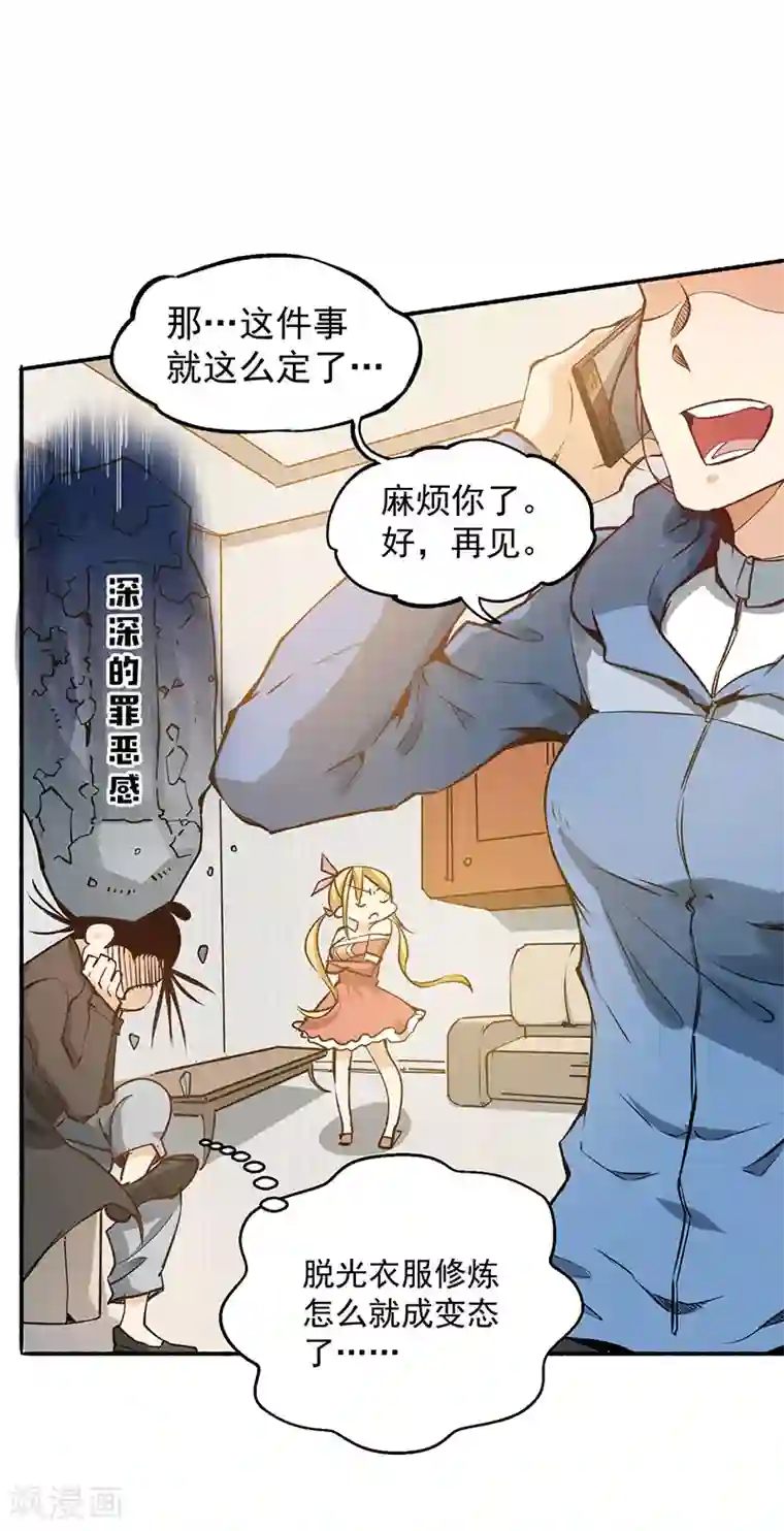 全能高手第4话 救人