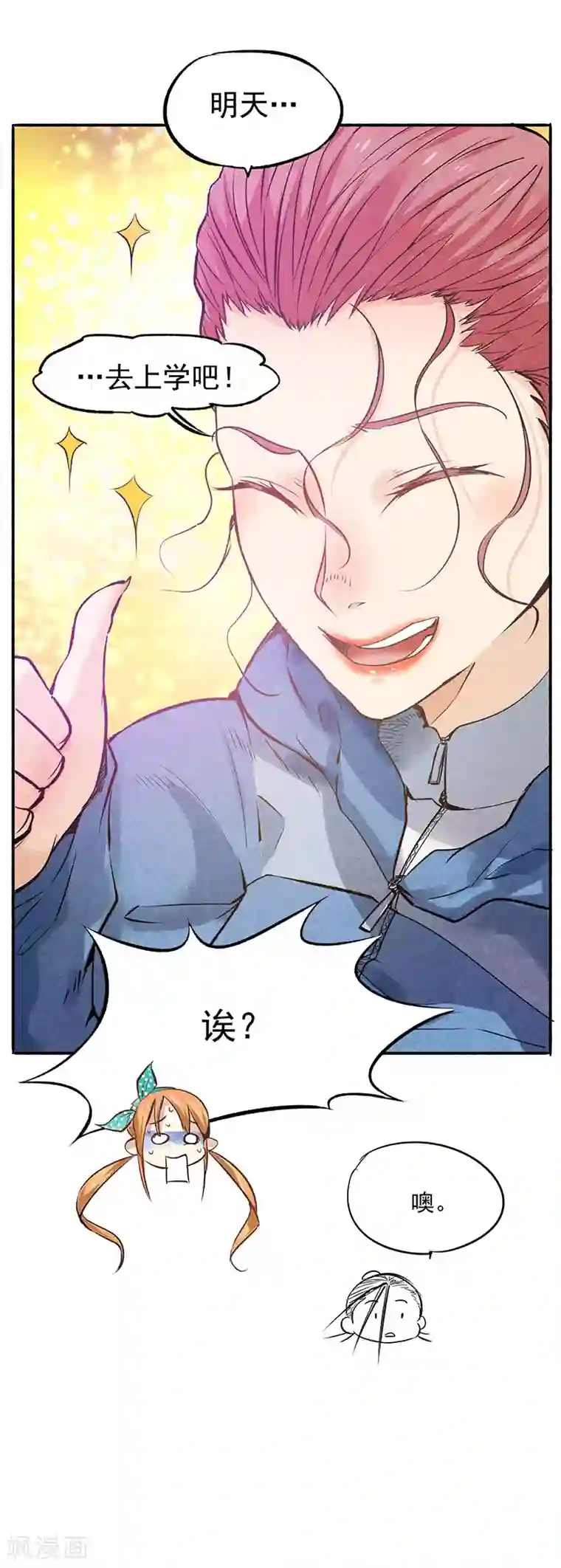 全能高手第4话 救人