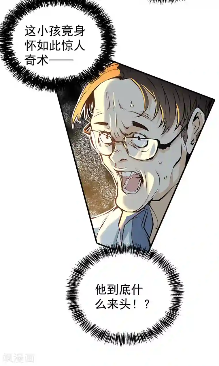 全能高手第4话 救人