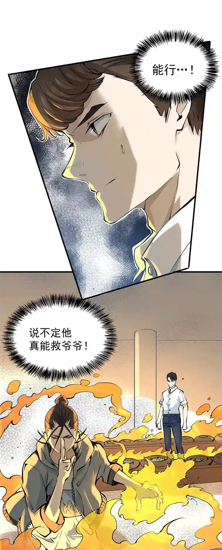 全能高手第4话 救人