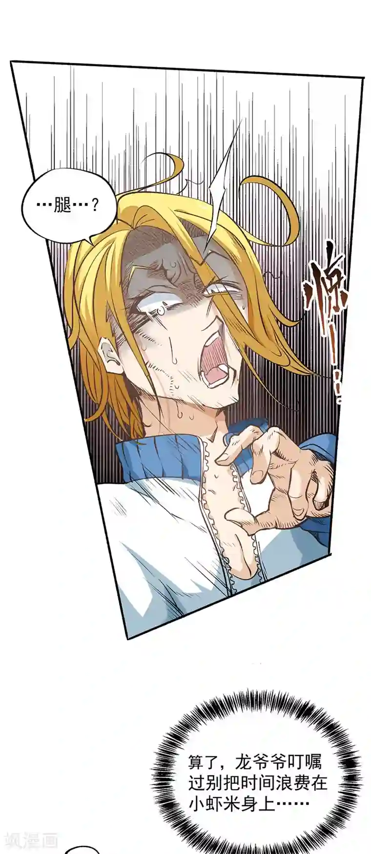 全能高手第5话 比武大赛