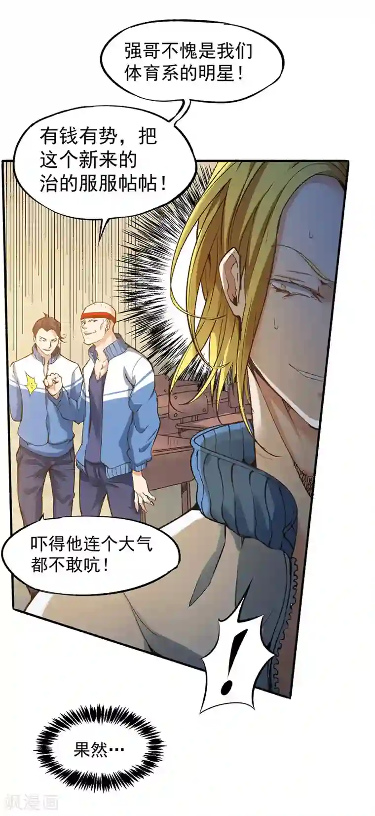 全能高手第5话 比武大赛