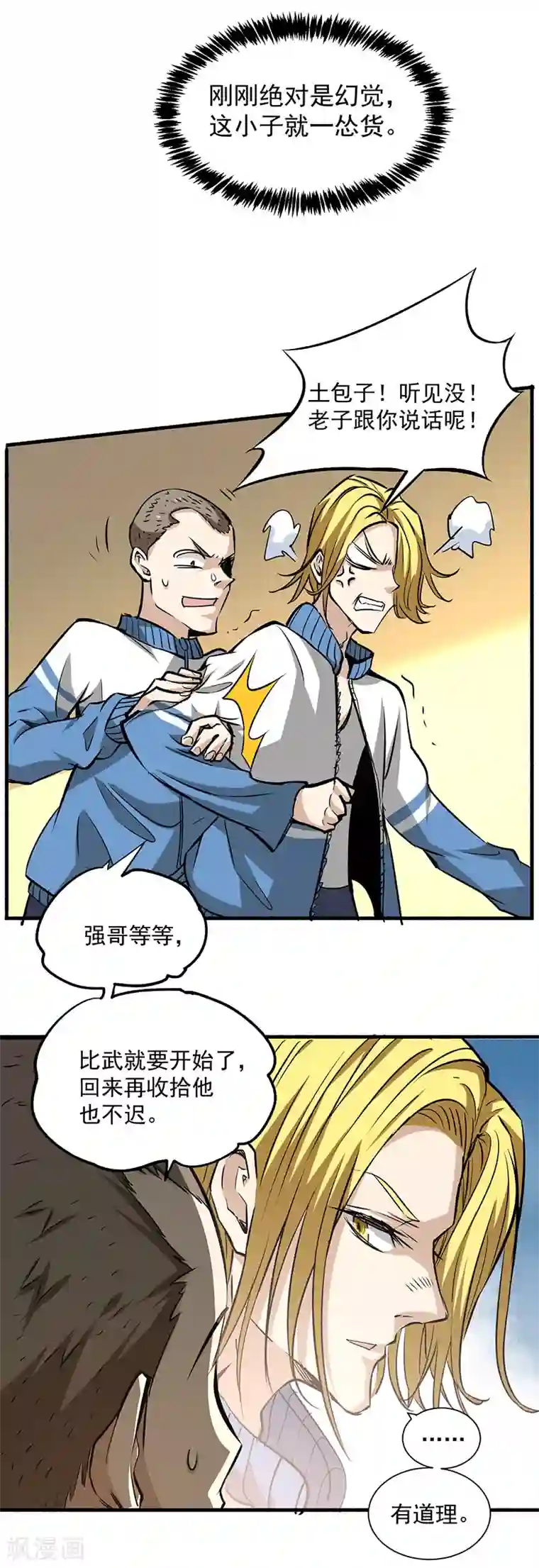 全能高手第5话 比武大赛