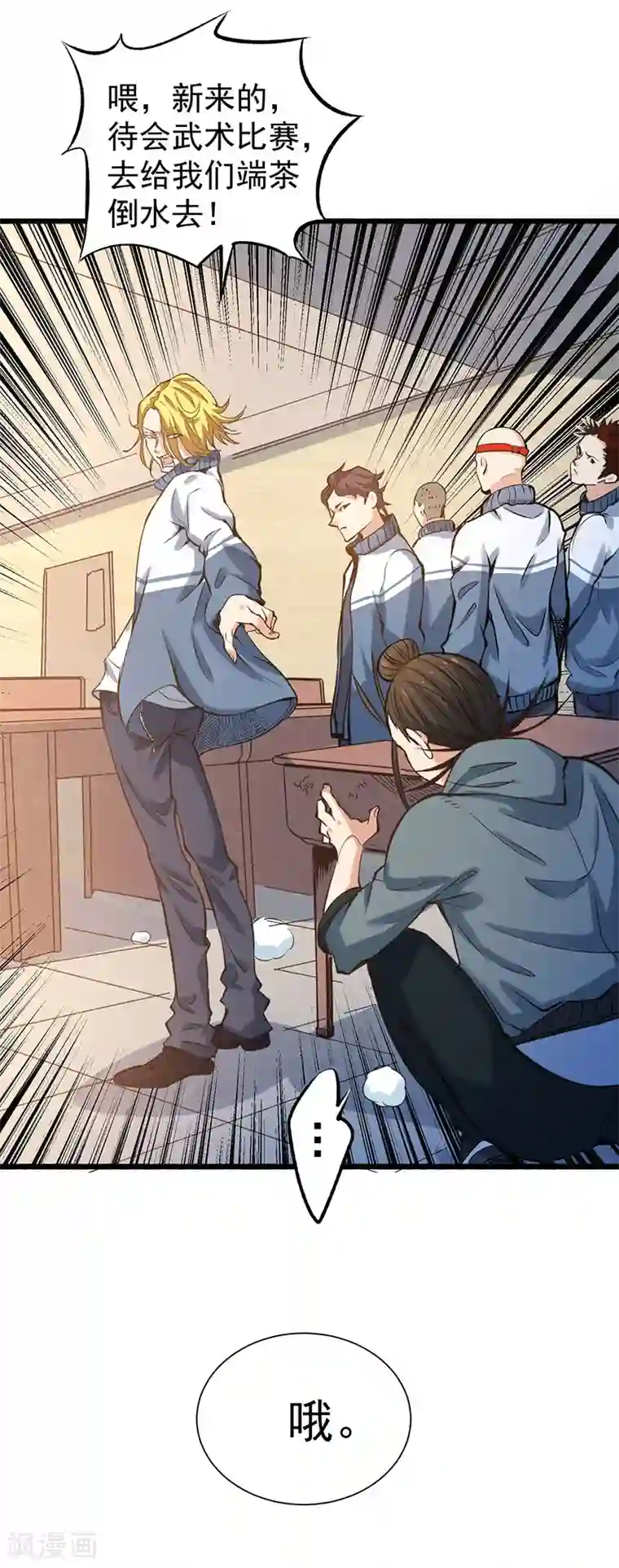 全能高手第5话 比武大赛