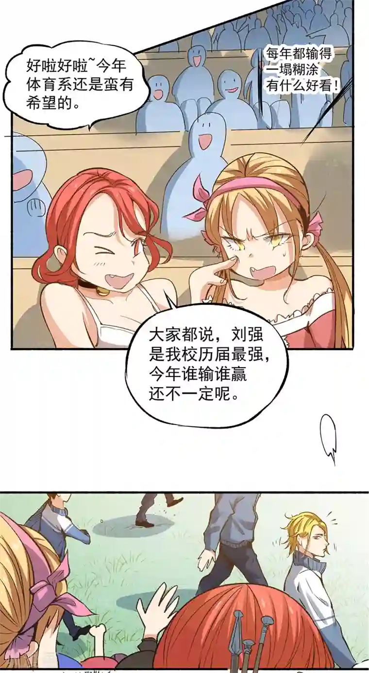 全能高手第5话 比武大赛