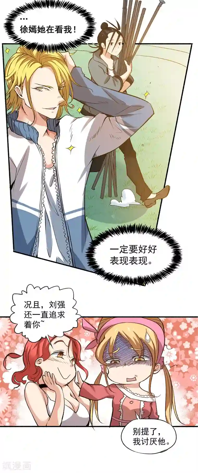 全能高手第5话 比武大赛