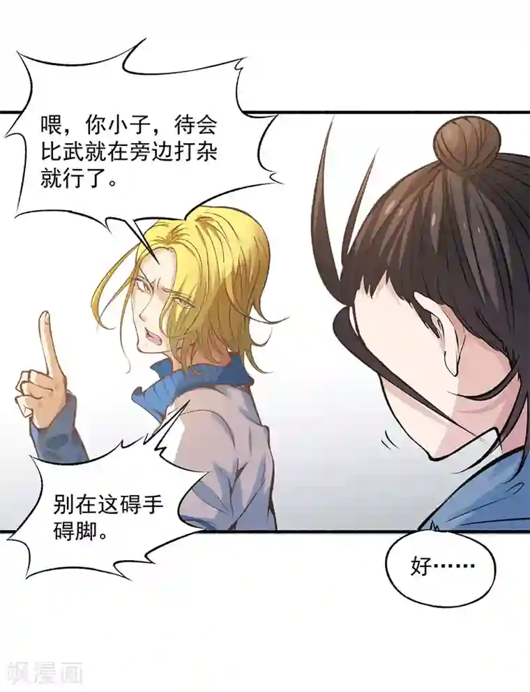 全能高手第5话 比武大赛