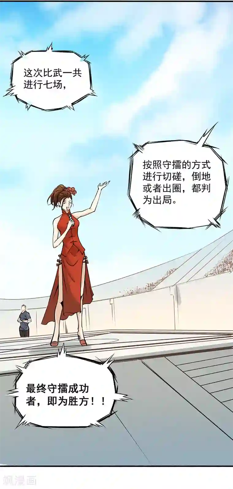 全能高手第5话 比武大赛