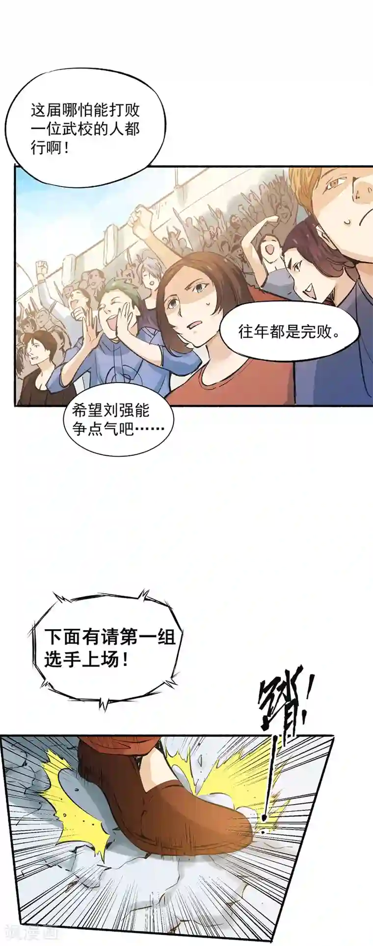 全能高手第5话 比武大赛