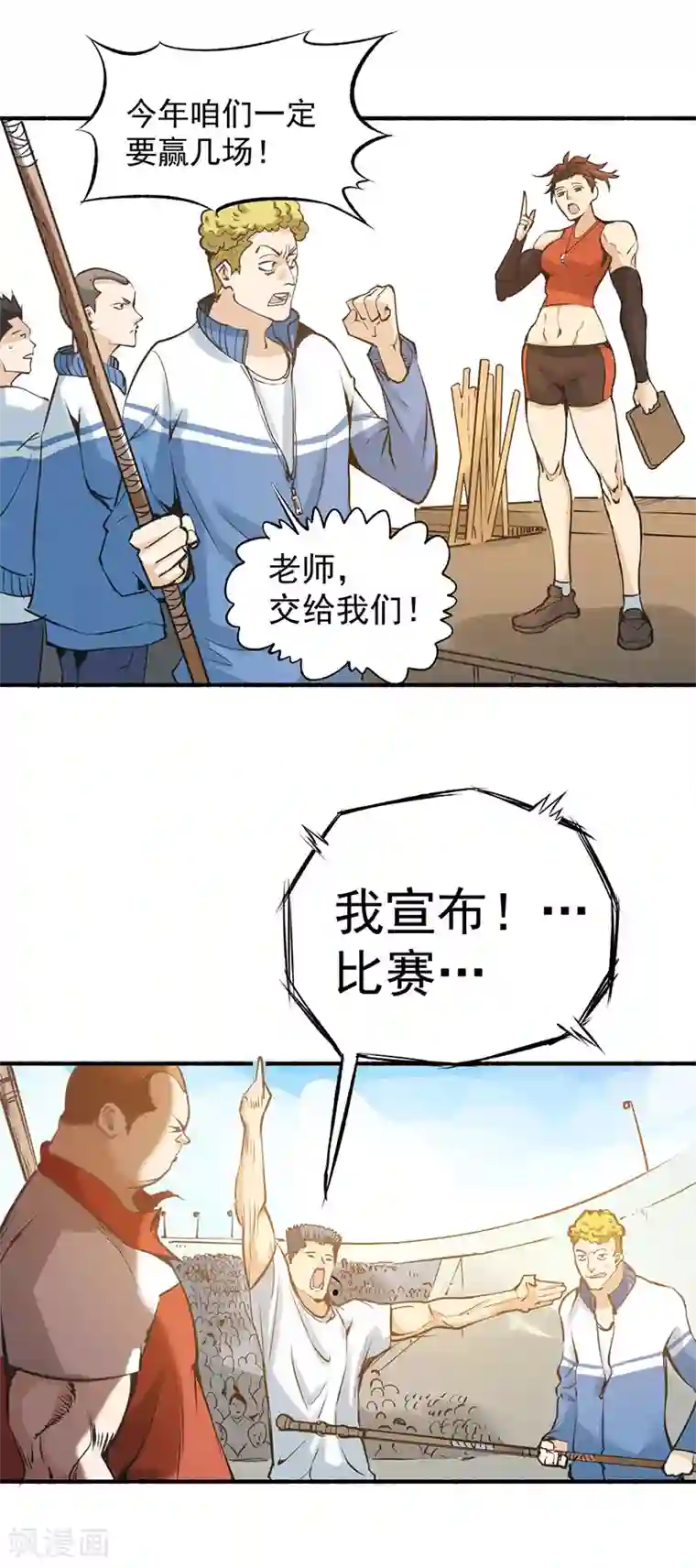 全能高手第5话 比武大赛