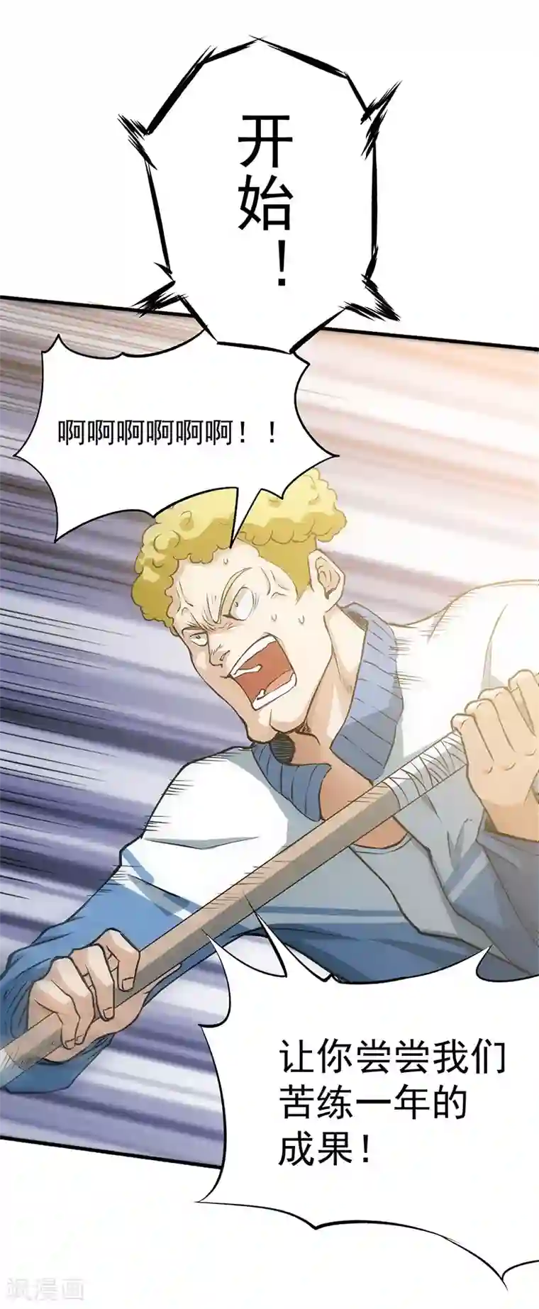 全能高手第5话 比武大赛