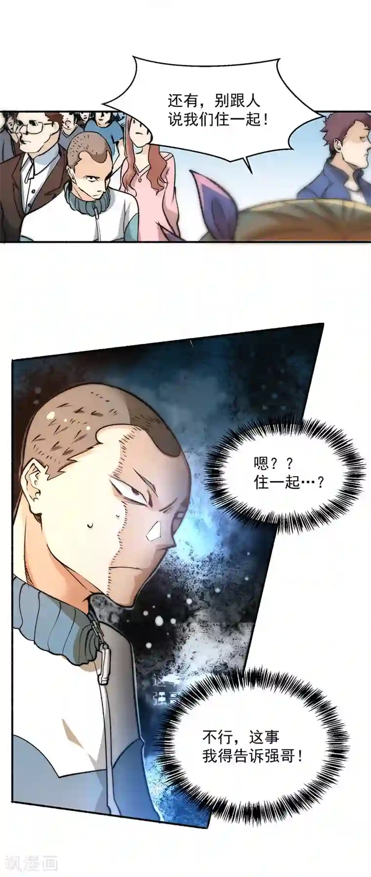 全能高手第5话 比武大赛