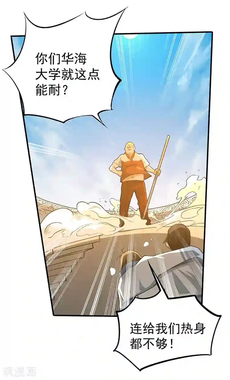 全能高手第5话 比武大赛