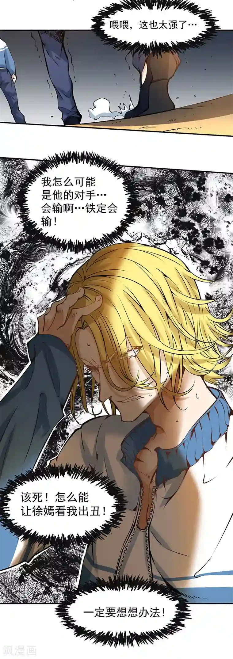 全能高手第5话 比武大赛